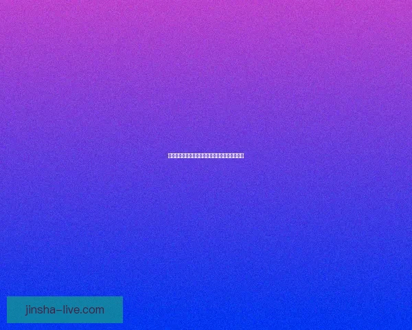 畅享金沙娱乐体验尽情探索奢华与娱乐的完美结合